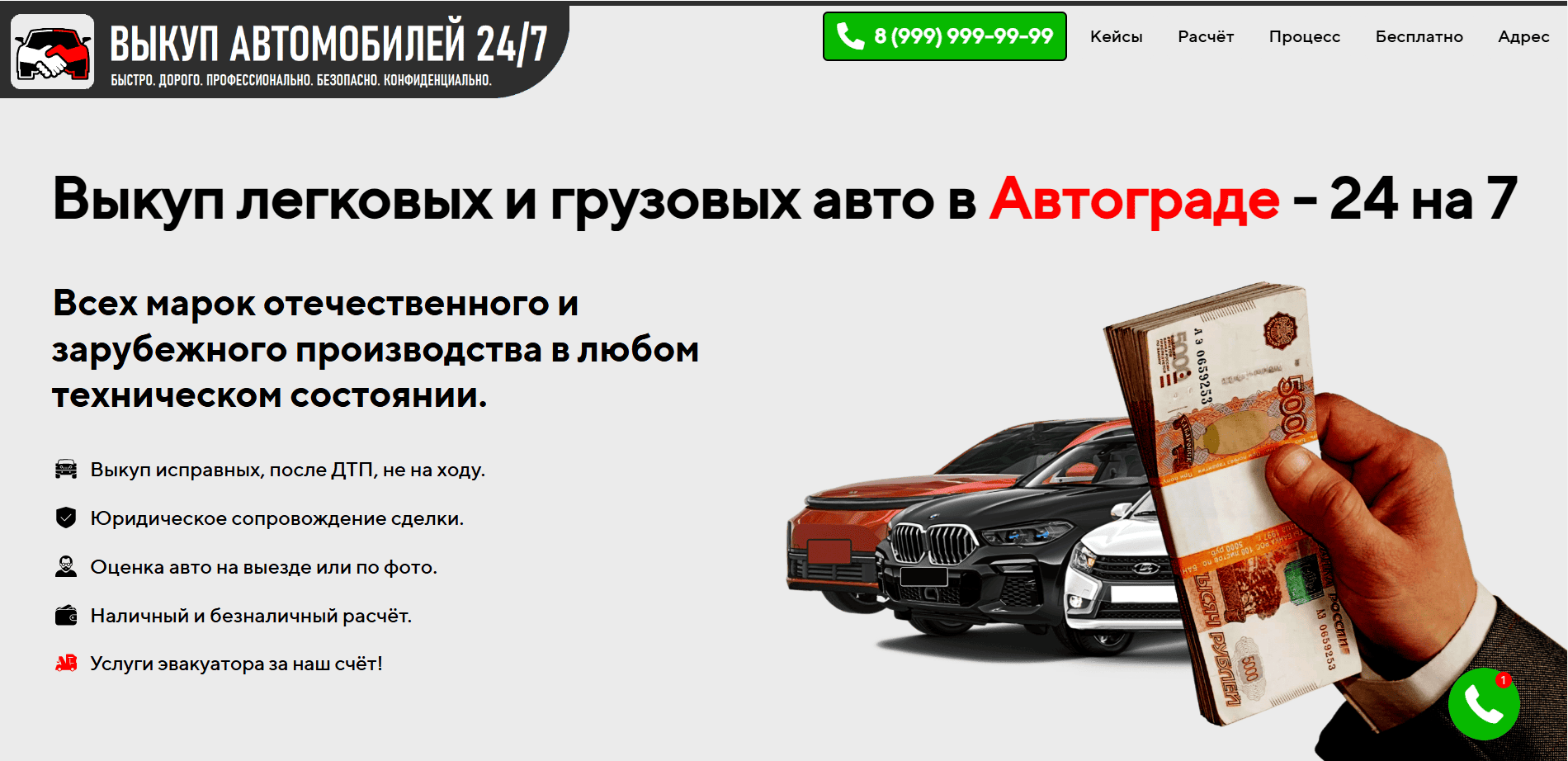 Первый пример сайта визитки (лендинга) для выкупа авто