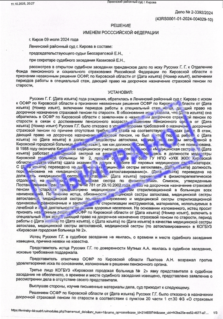 Признание незаконным решения ОСФР и включение периодов работы в специальный стаж