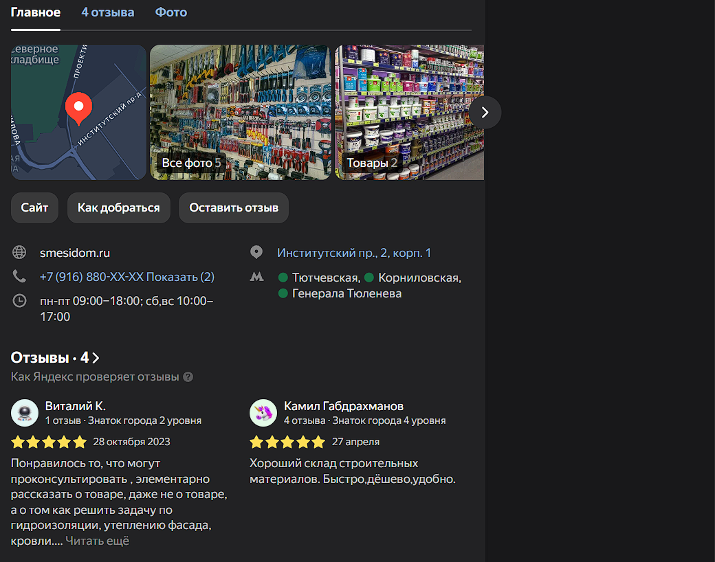 отзывы на яндекс картах фото