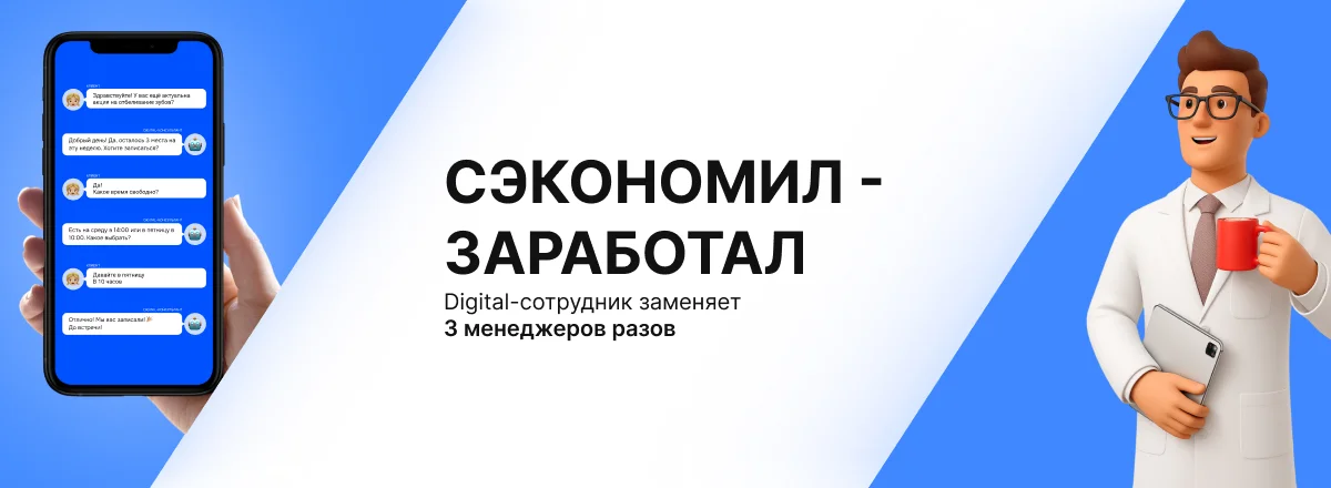 Digital-сотрудник MediaLead