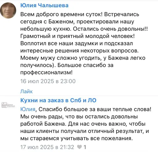 Отзыв о проектировании небольшой кухни с индивидуальным подходом и профессиональными советами