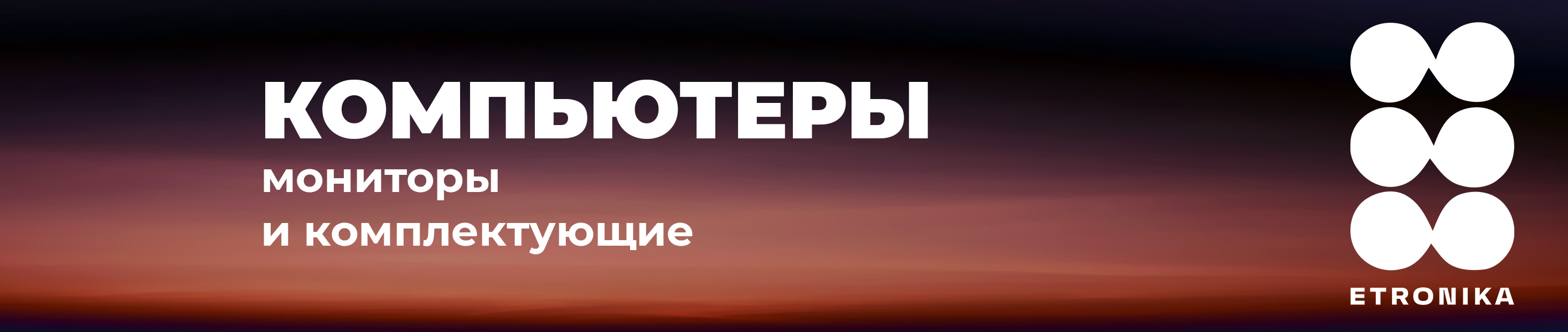 Баннер для озона для компьютера