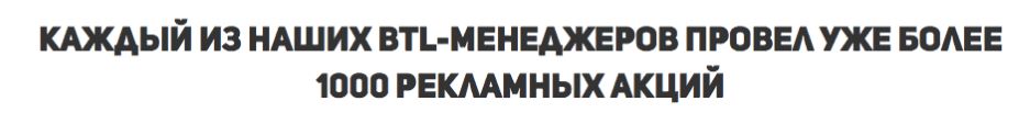 Провели более 1000 рекламных акций с участием промоутеров-рупористов