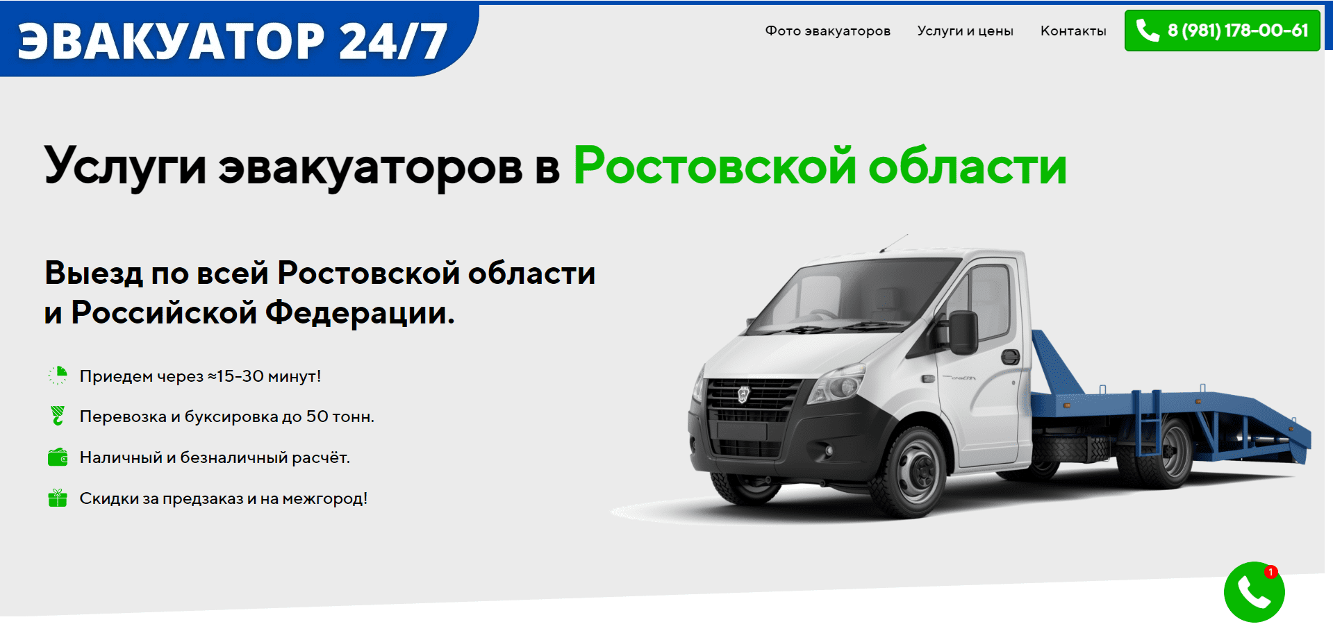 Услуги эвакуатора 161 РФ. Служба эвакуации легковых и грузовых ...