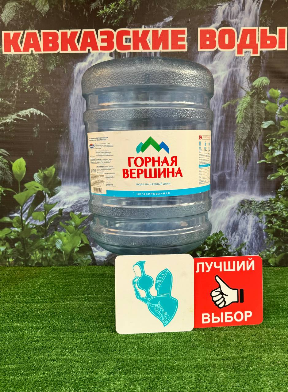 Питьевая вода Азгек