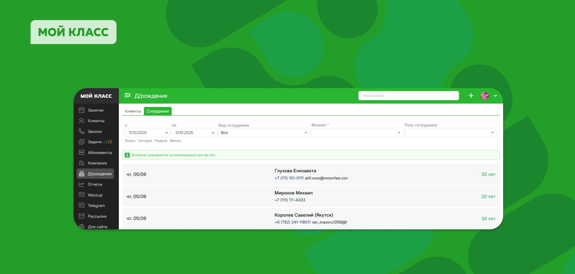 Новые функции CRM «Мой Класс»: Канбан для клиентов, интеграция с SaleBot, Т-рассрочка, автосписание лицензий, отчёты и свежий дизайн. Смотрите все обновления квартала!