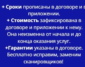 Условия предоставления услуг сканировщиков 1