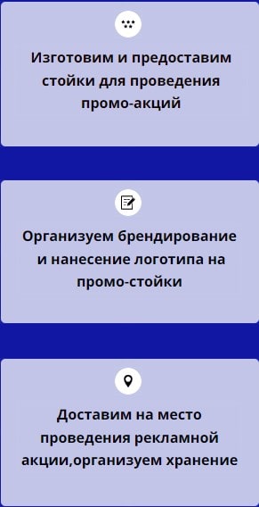 Описание организации по предоставлению промо-стоек