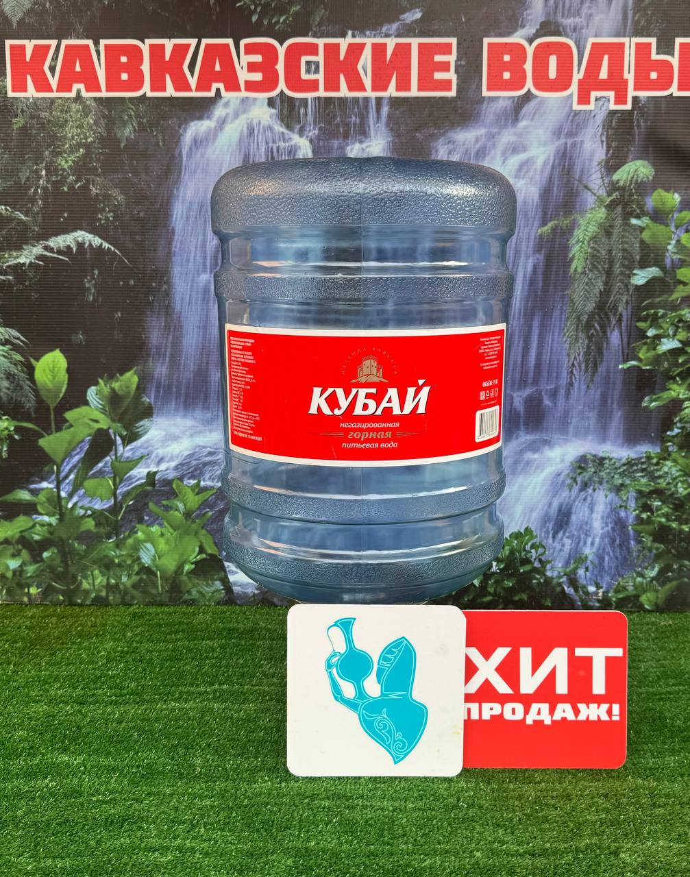 Питьевая вода Азгек