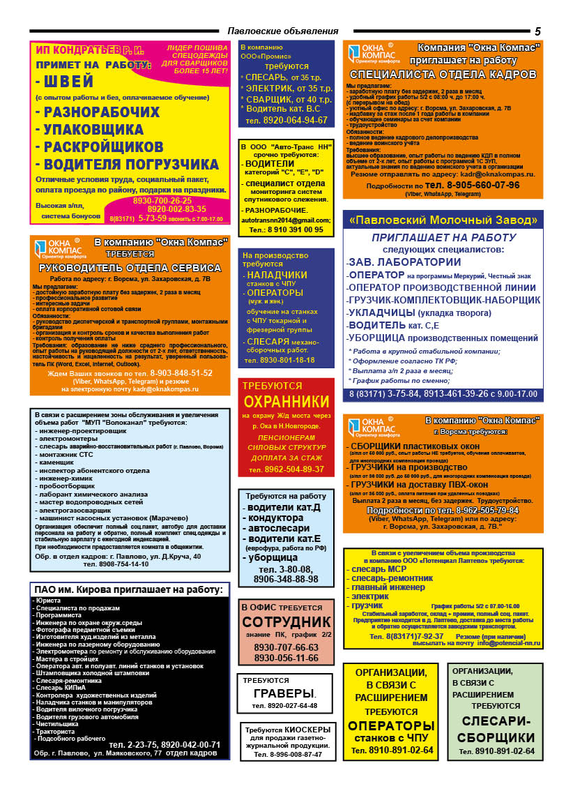Онлайн газета Павловские Объявления | Податьобъявление