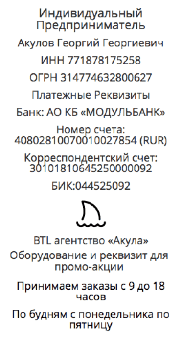 Реквизиты промо-компании по предоставлению костюма ростовой куклы в г. Кемь 1