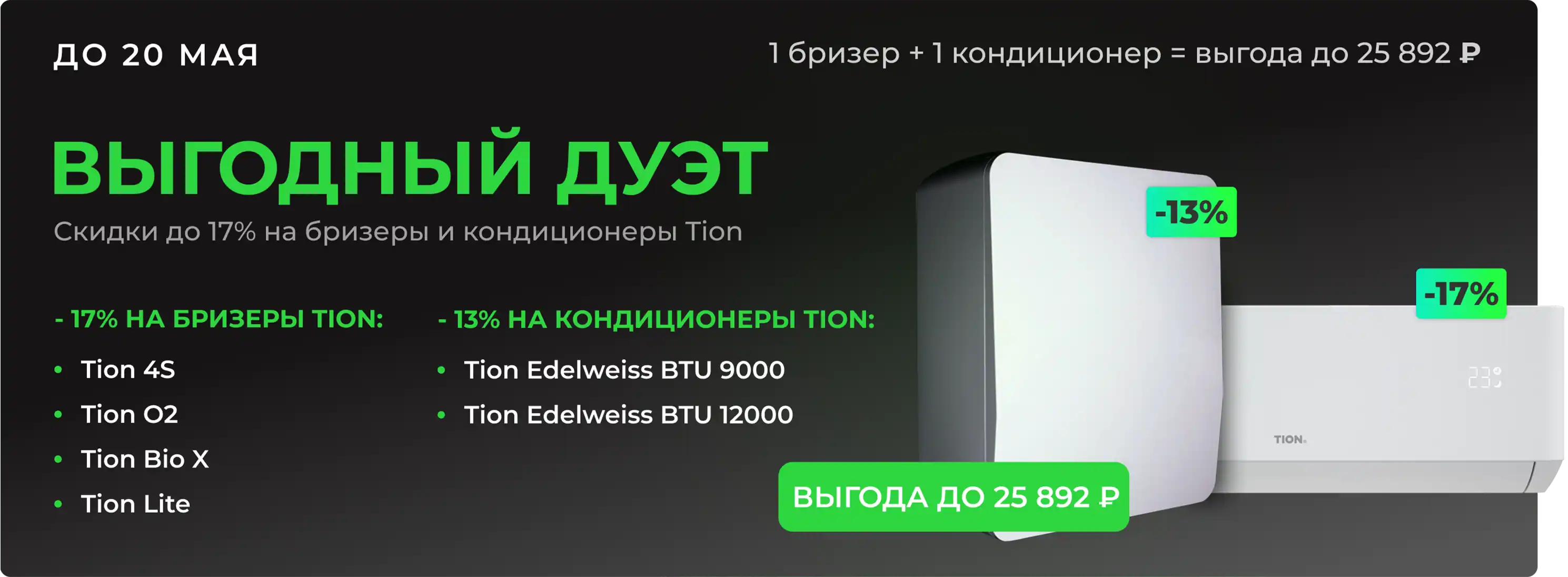 Бризер купить