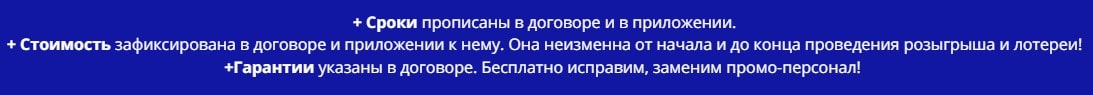 Условия проведения розыгрыша и лотереи по договору