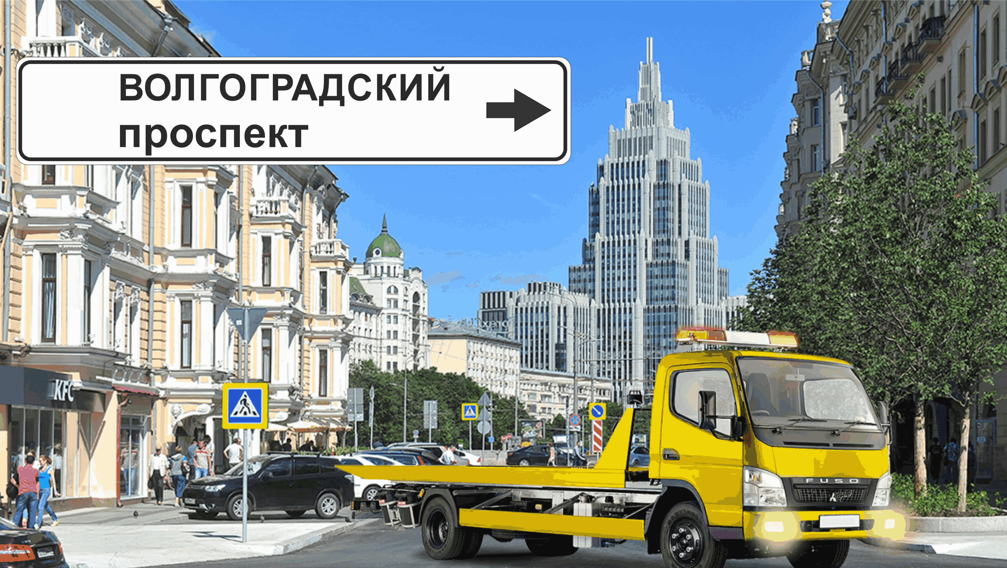 Перевозка авто эвакуатором в районе Волгоградский проспект