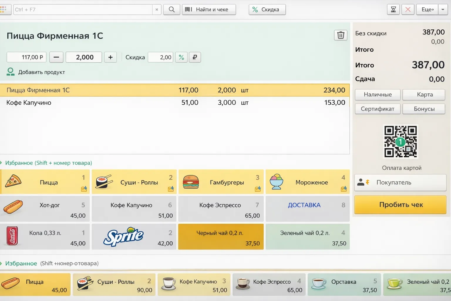 Рабочее место кассира в конфигурации 1С:Розница