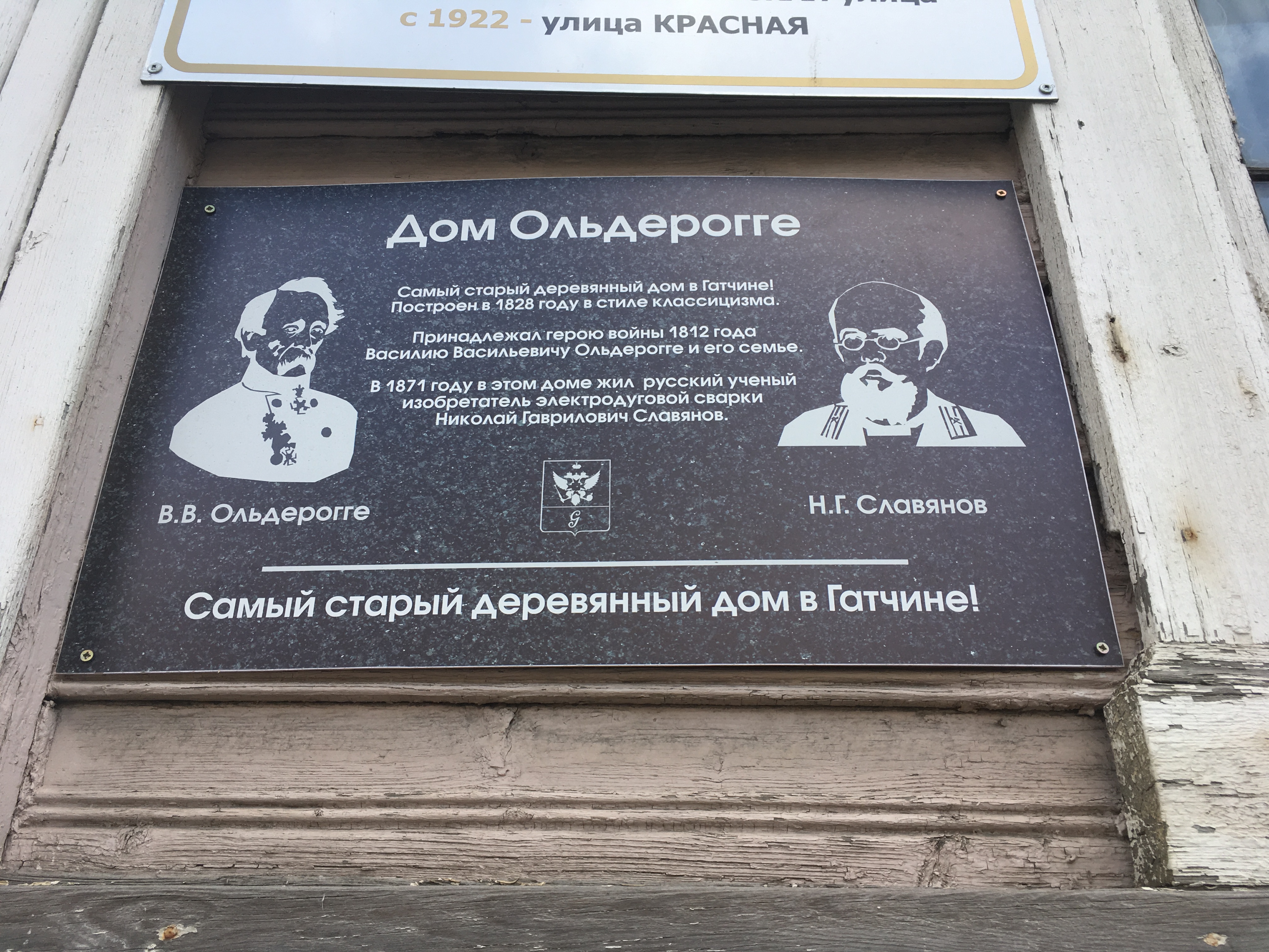 Памятная доска на доме Ольдерогге