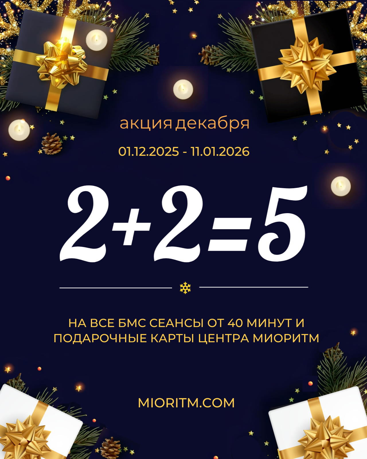 2 сеанса БМС массажа для здоровья спины в подарок