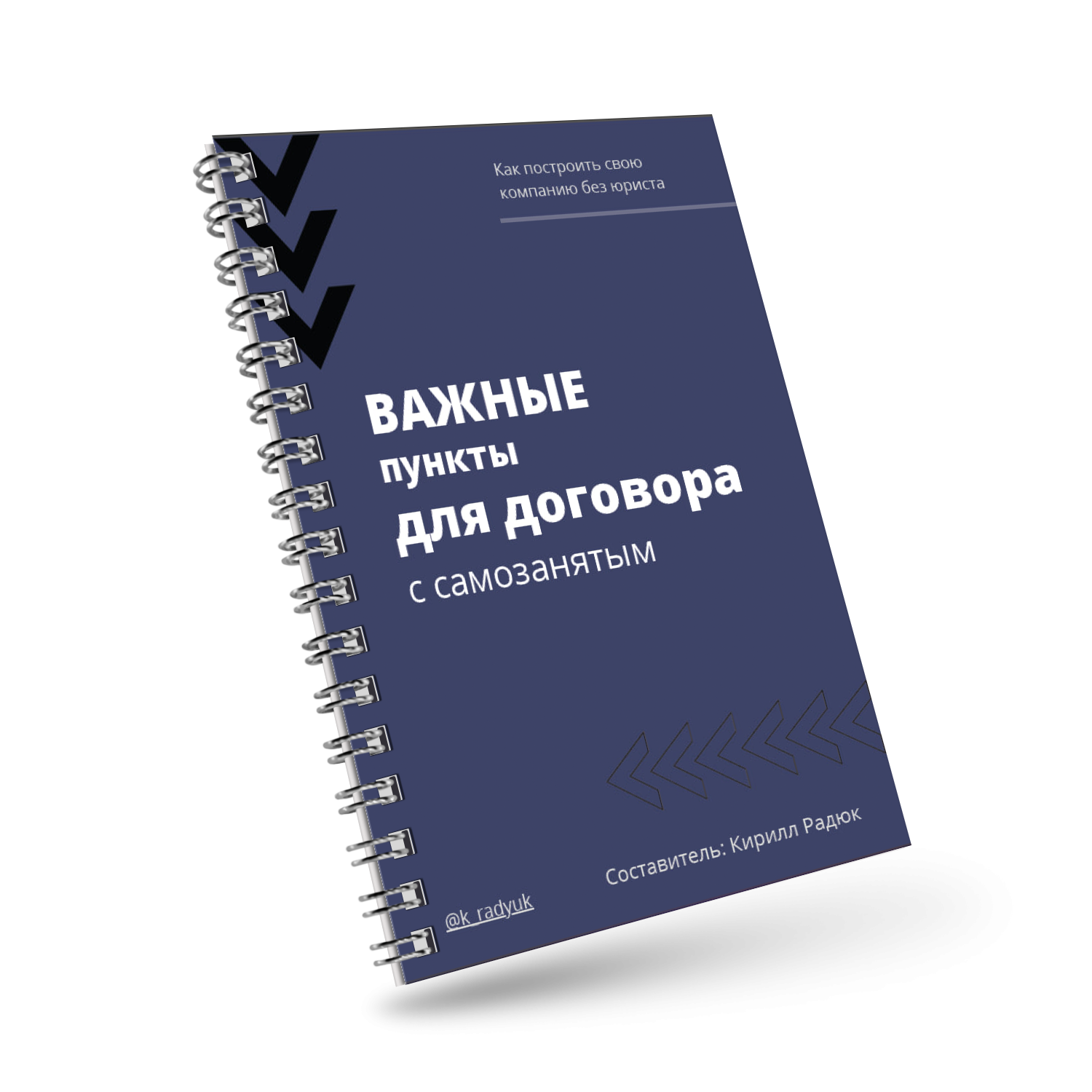 Договор с самозанятым Важные пункты для договора с самозанятым