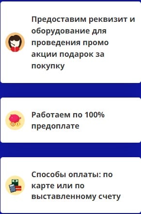 Преимущества проведения промоакции подарок за покупку 2