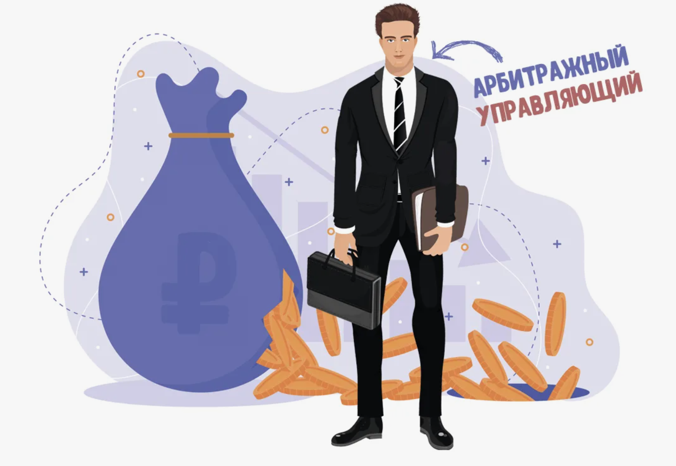 арбитражный управляющий