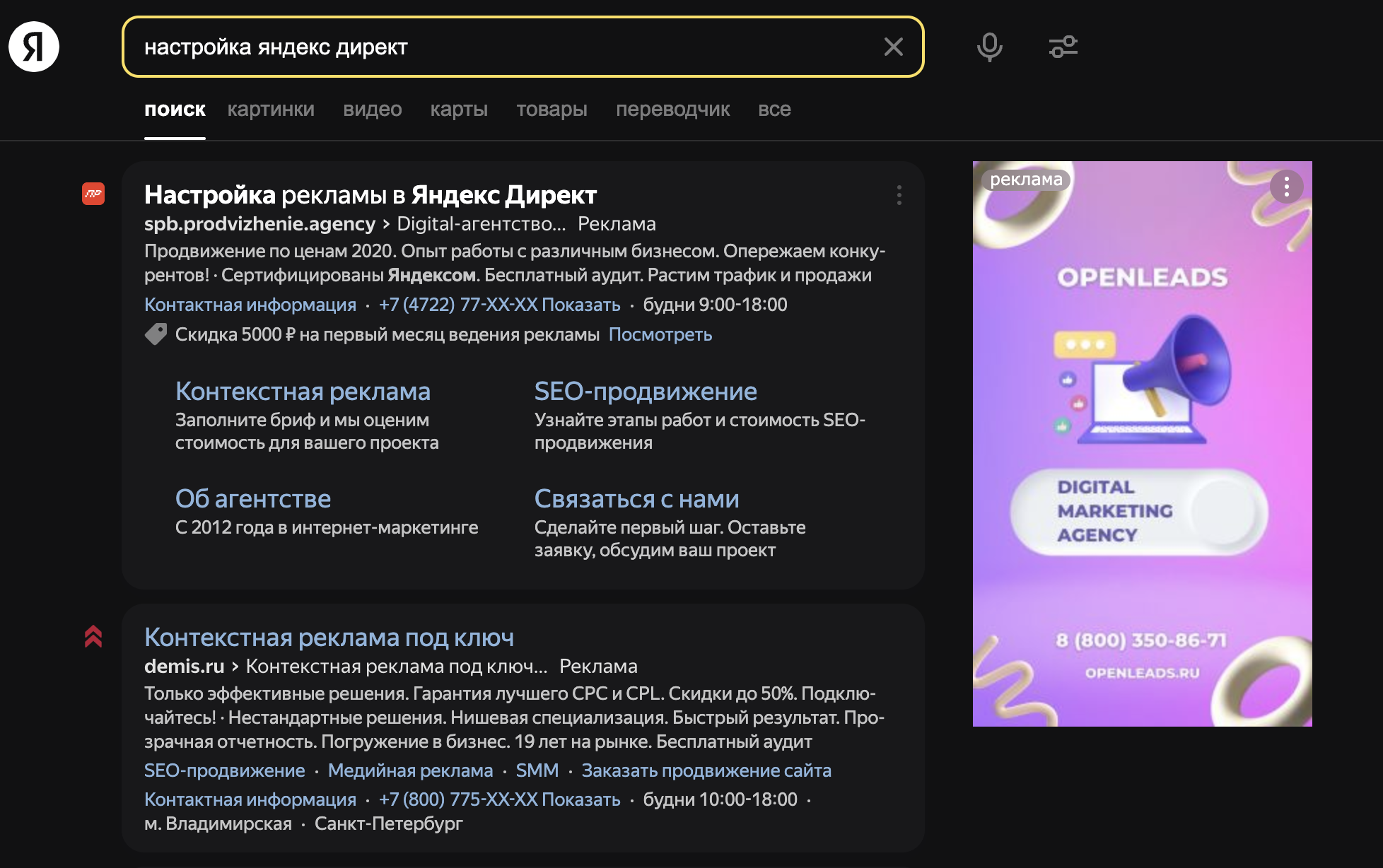 Пример рекламной поисковой выдачи в Яндексе, включая поисковый баннер