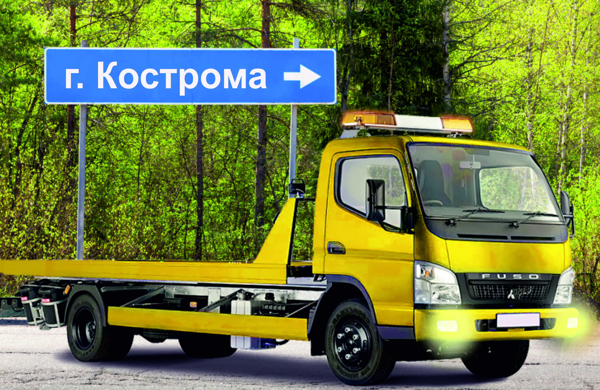 Перевозка авто эвакуатором в Костроме