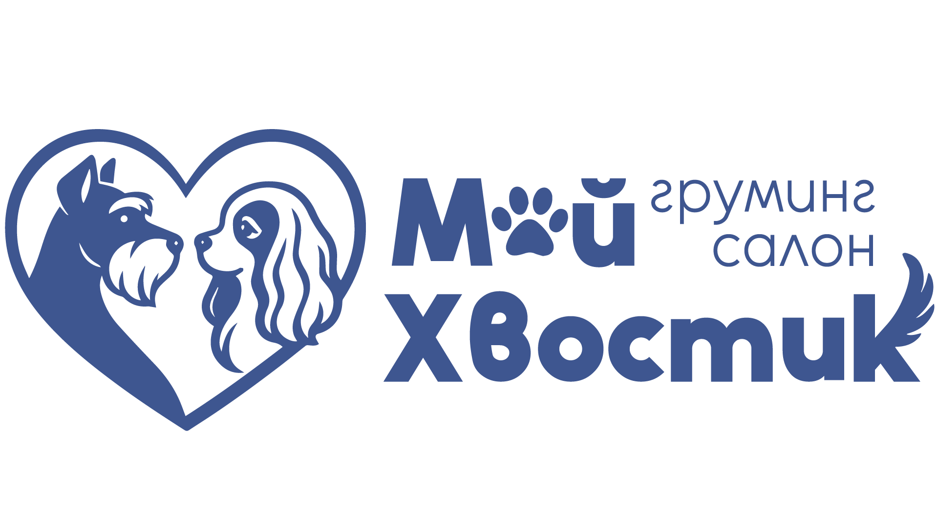 Грумминг салон Мой Хвостик в Пензе