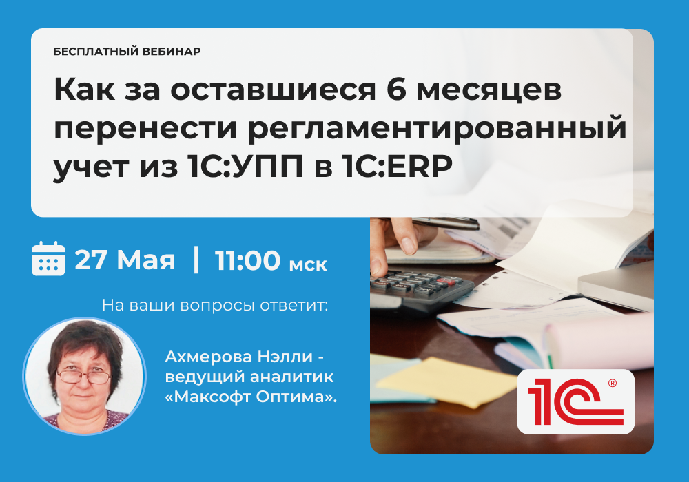 Новое в 1С:ERP 2.5.8.