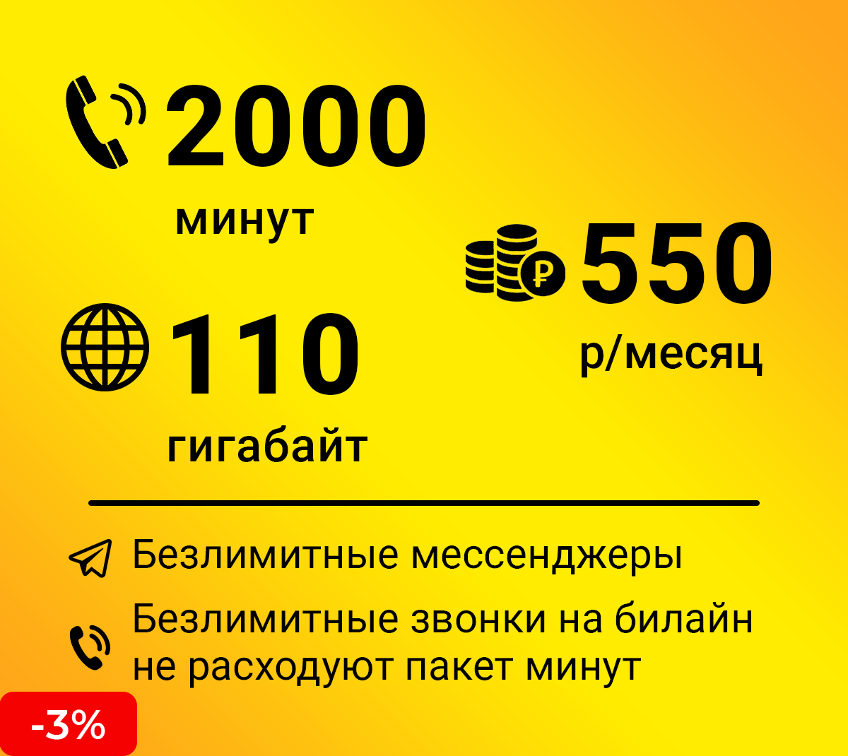 Оптимальный тариф билайн на свой номер 