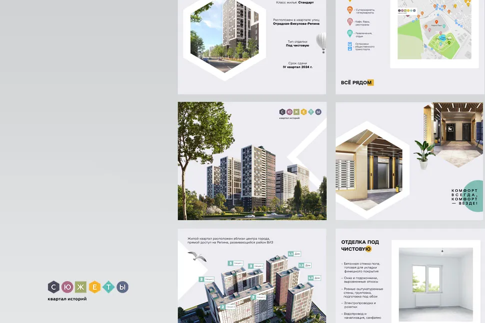 Презентация ЖК Сюжеты