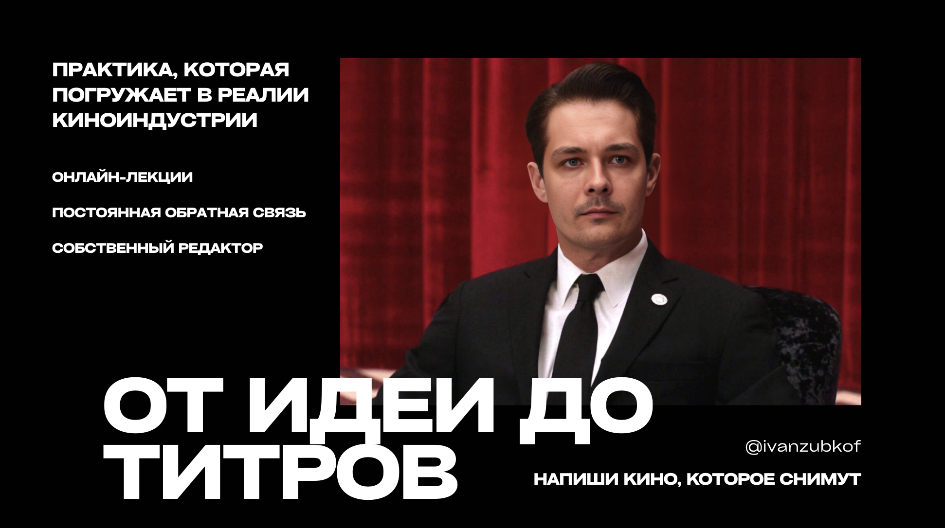 Сценарные курсы