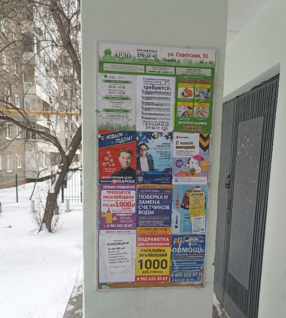 Портфолио по распространению листовок в г. Екатеринбург 1
