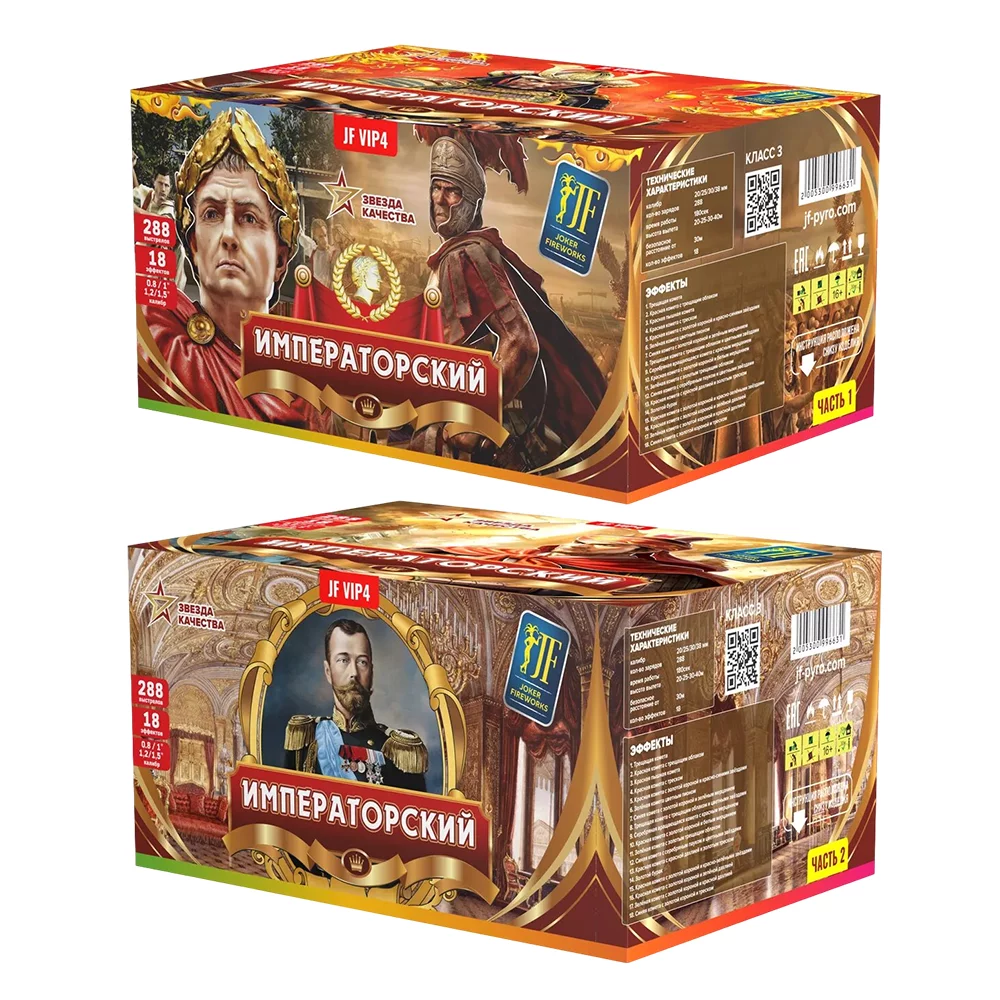 Салют JF VIP4  Императорский (2 батареи), 230 залпов, 0,8-1-1,2-1,5 калибр