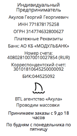 Реквизиты агентства по проведению массовок для съемок в г. Прокопьевск 1