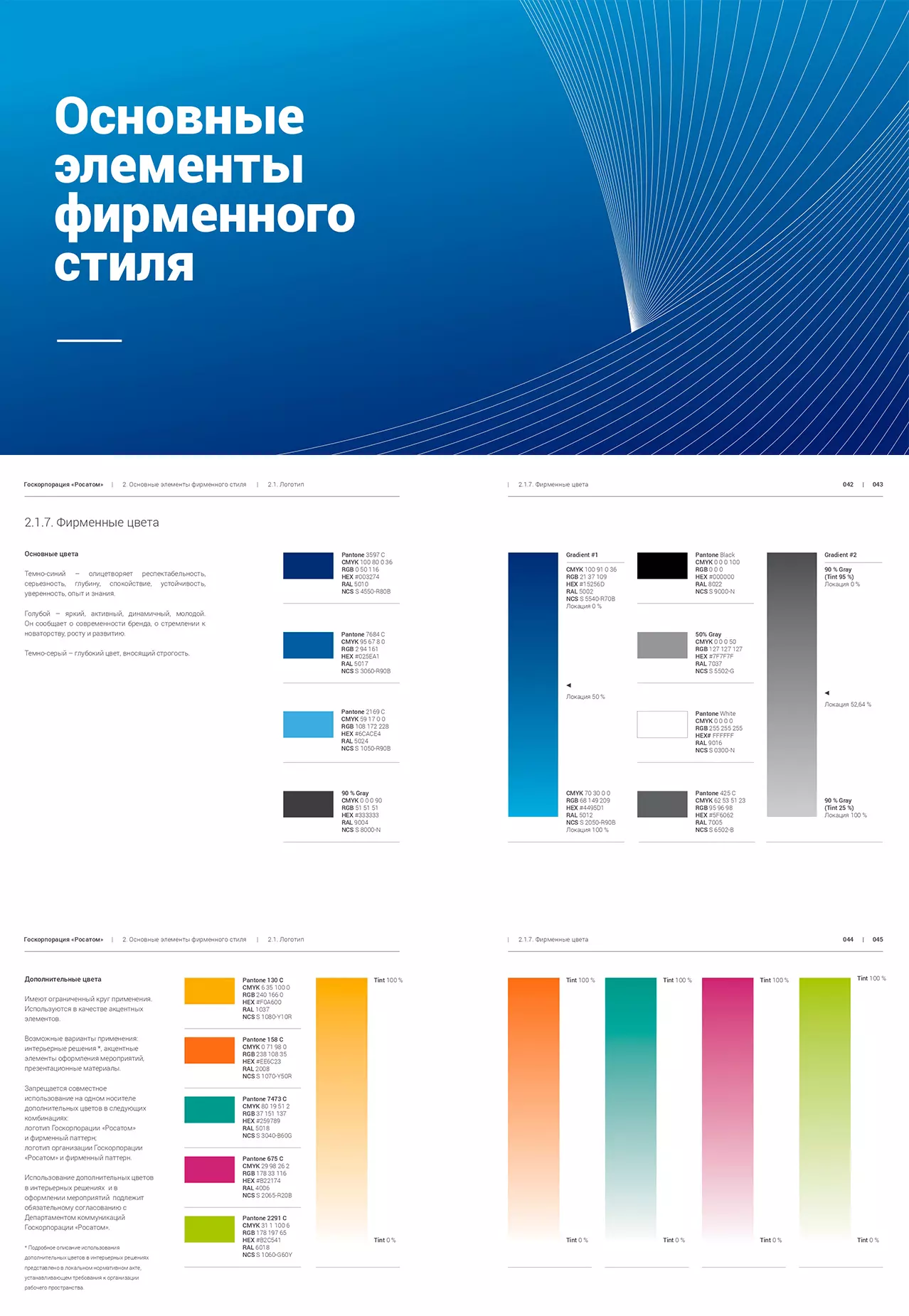 Разработка фирменного стиля для проекта РосАтом