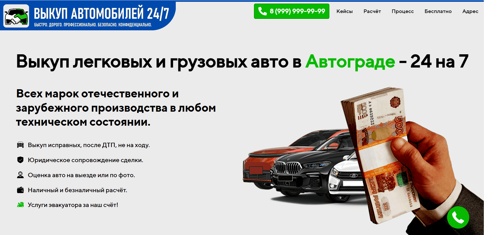 Второй пример сайта визитки (лендинга) для выкупа авто