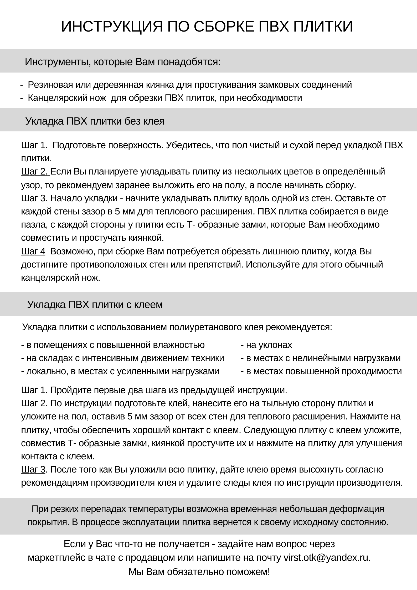 Инструкция по сборке ПВХ плитки ВИРСТ