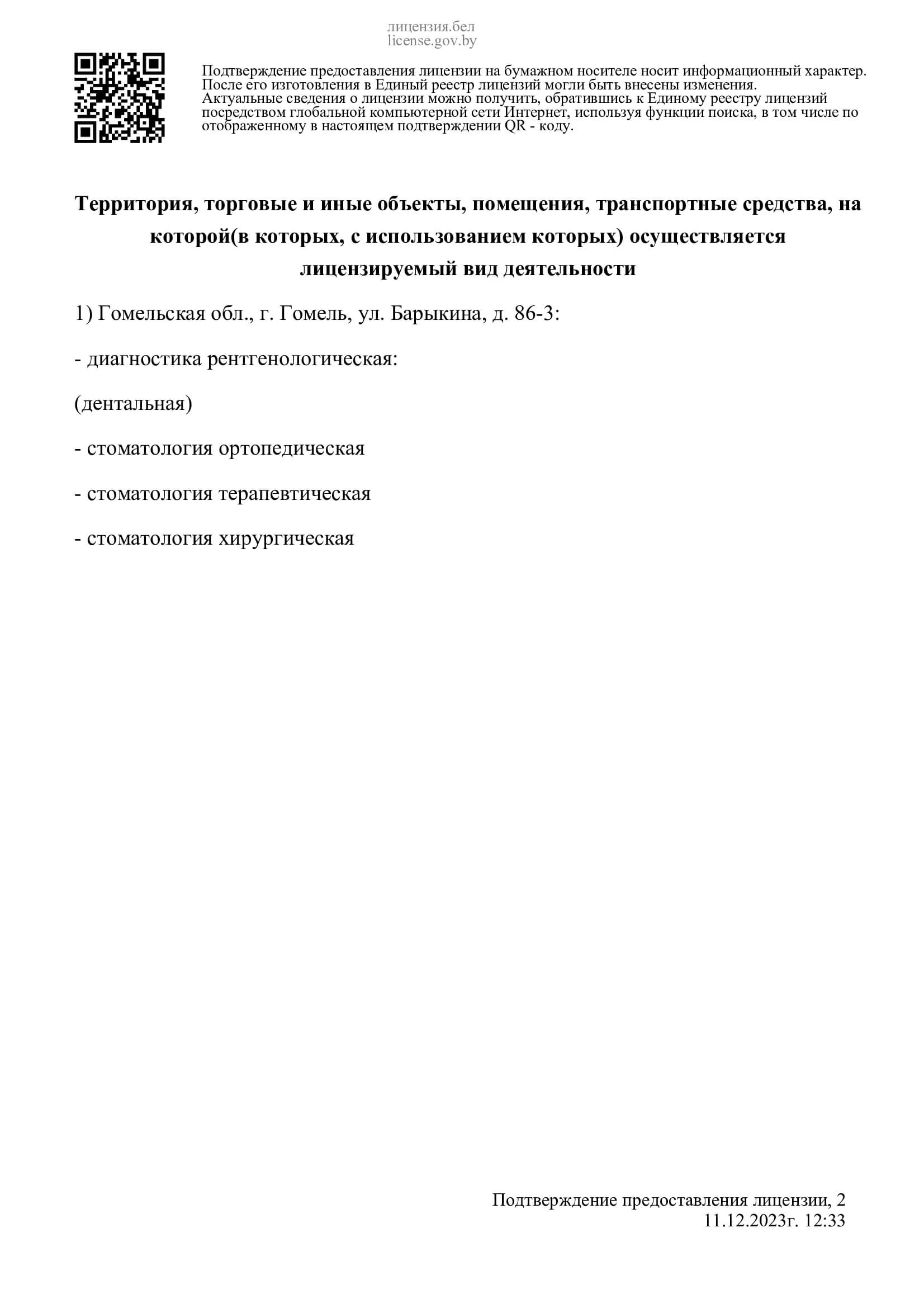 Зубной протез Бабочка в Гомеле | Платная стоматологическая клиника, цены на  стоматолога, отзывы, адреса