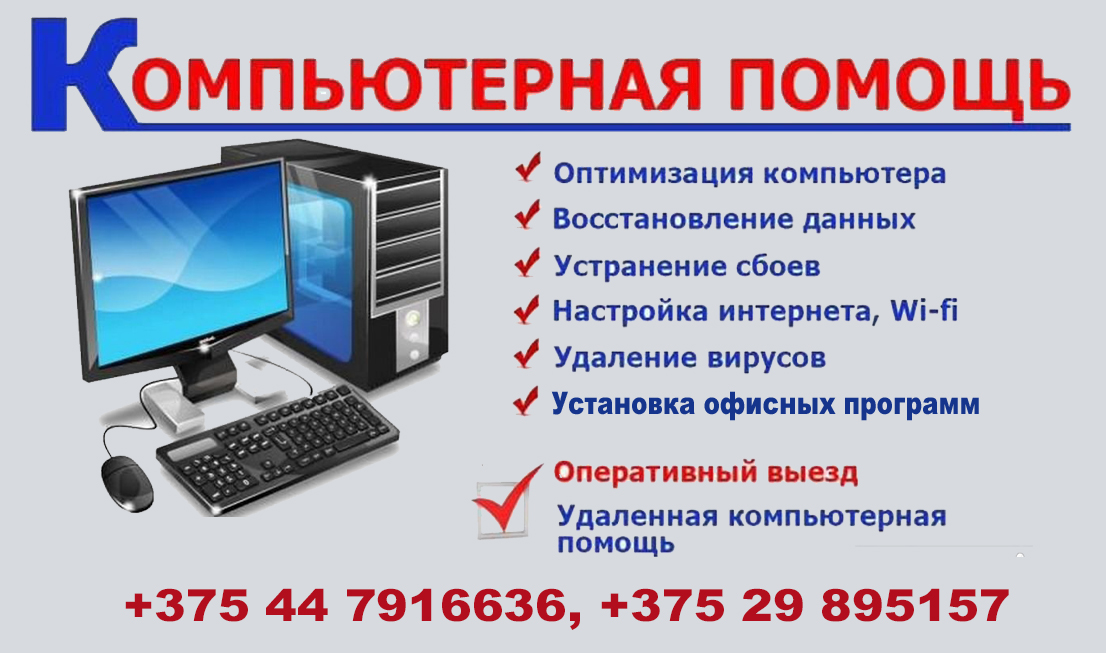 Ремонт компьютеров в Витебске