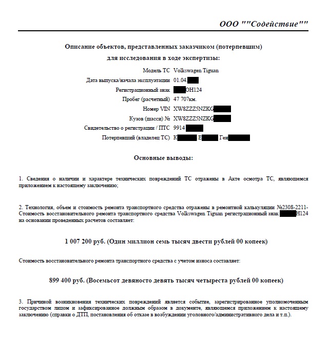 Часть заключение Volkswagen Tiguan