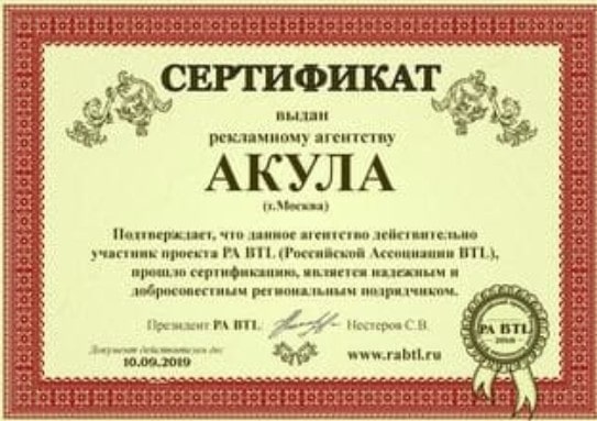 Сертификат агентства для лифлетинга