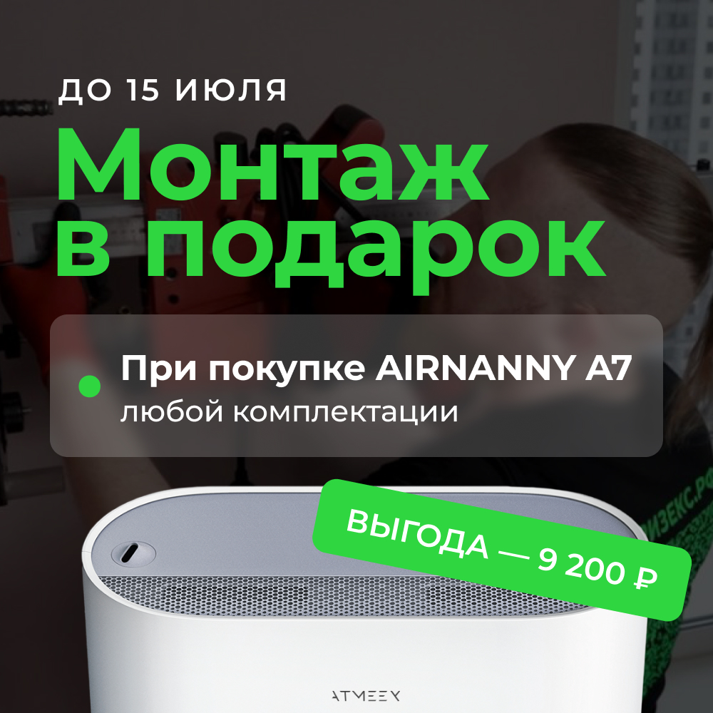 Бризер купить