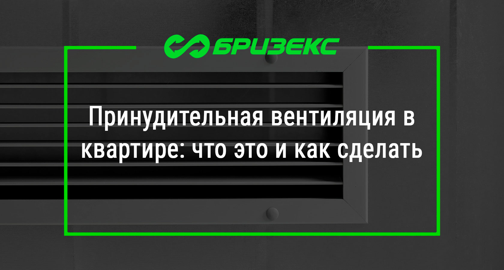 Монтаж системы вентиляции квартиры в Ростове-на-Дону