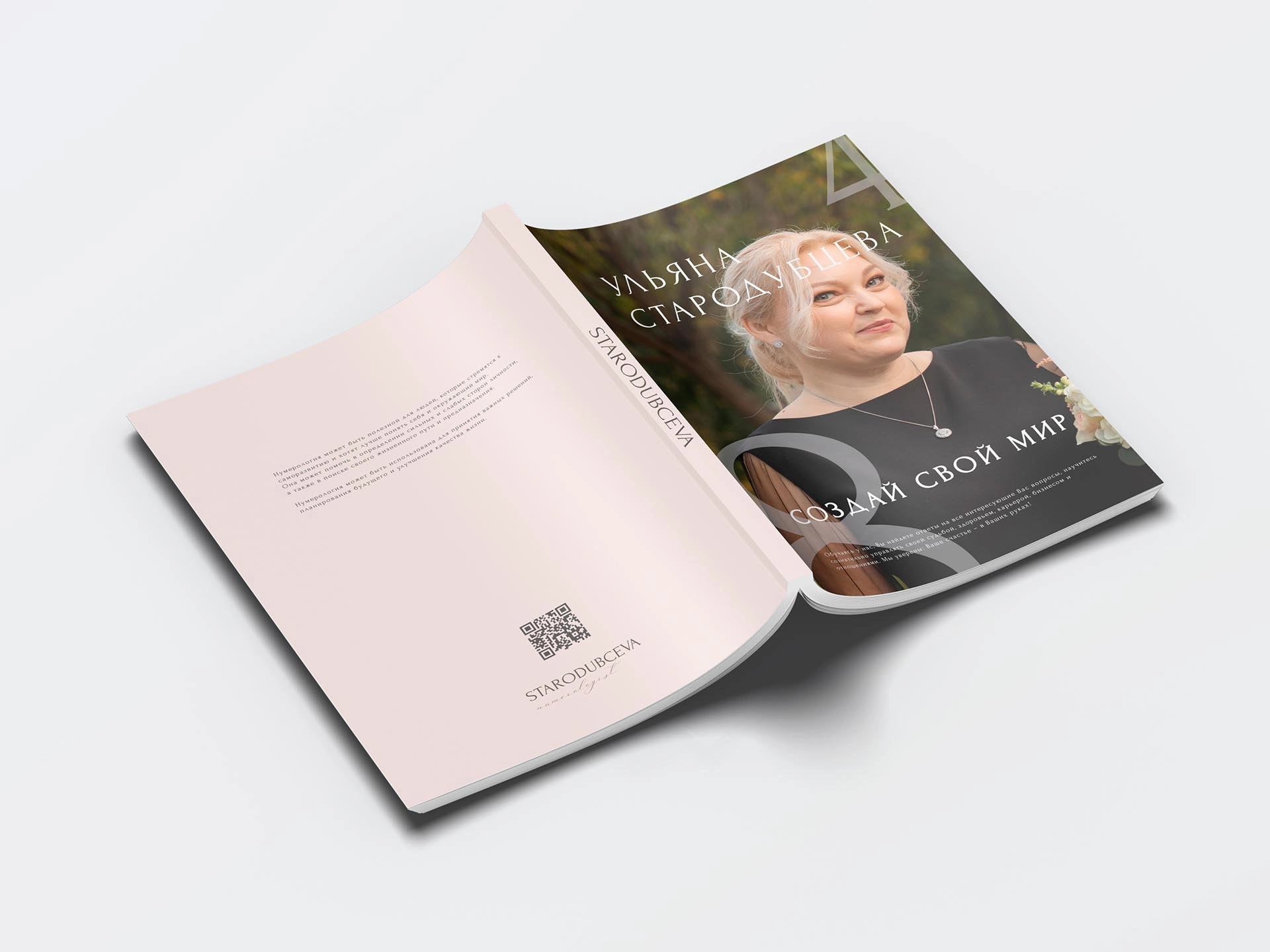 Дизайн журналов