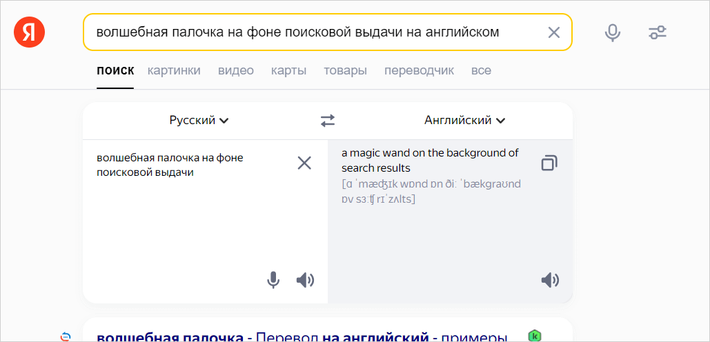 Колдунщик Яндекс