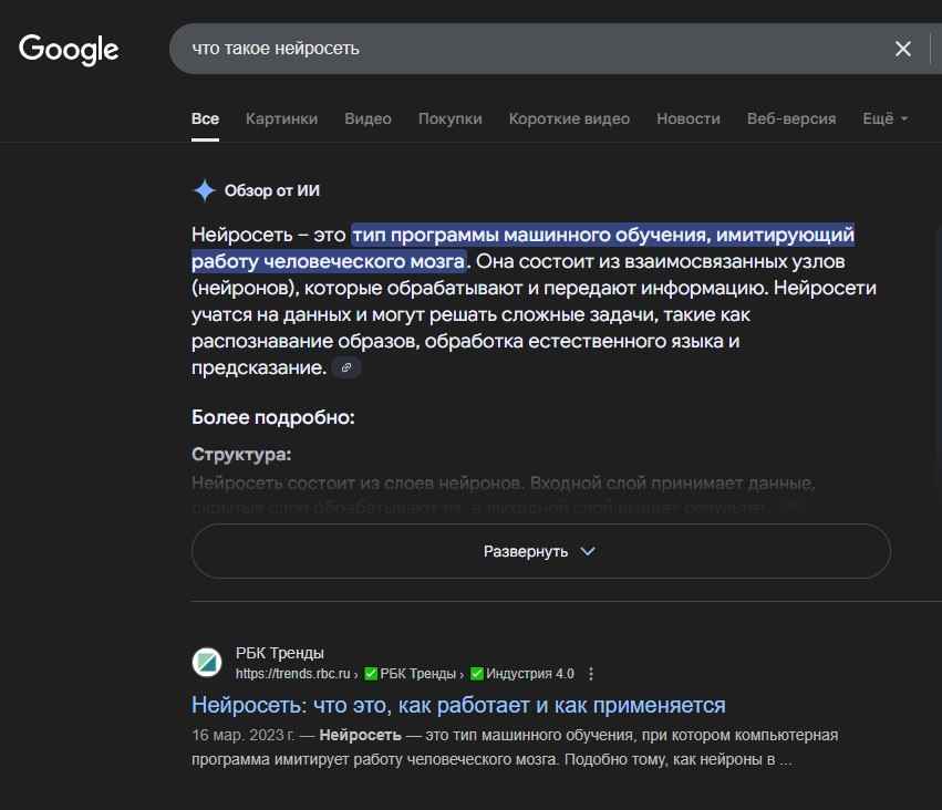 GEO, поисковый ответ от нейросети