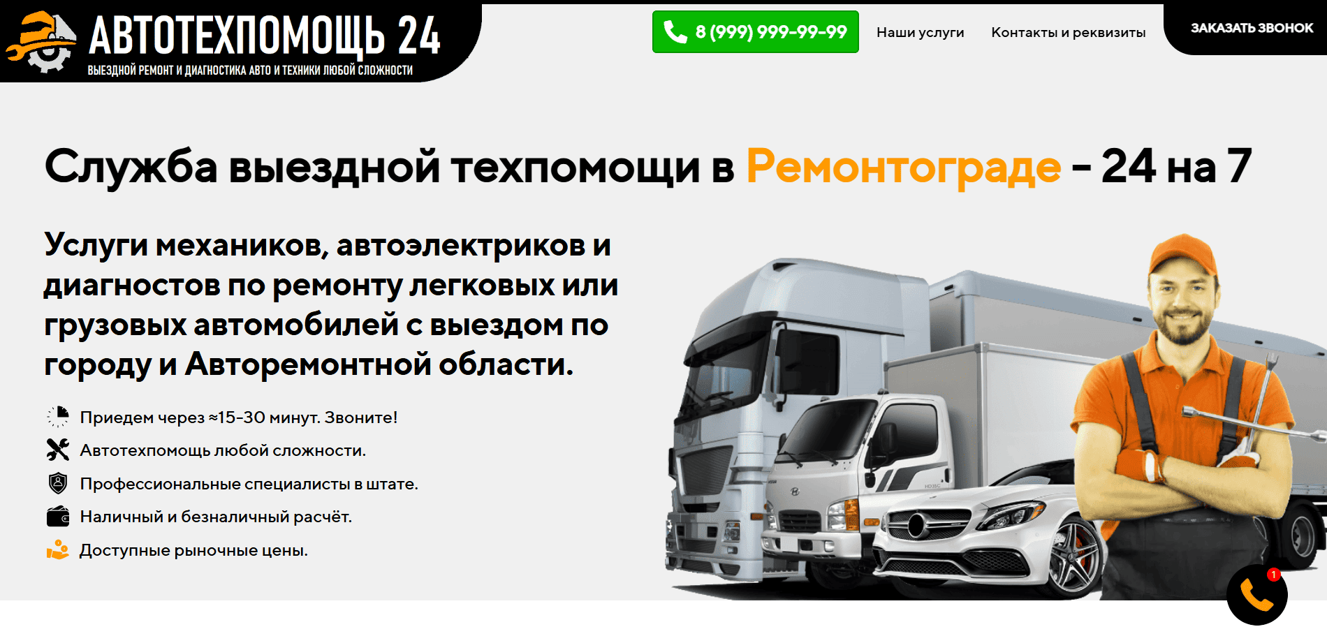 Пятый пример сайта визитки (лендинга) для техпомощи