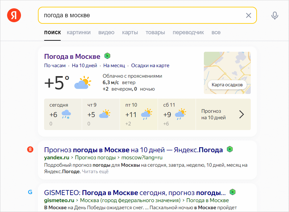 Колдунщик Яндекс 
