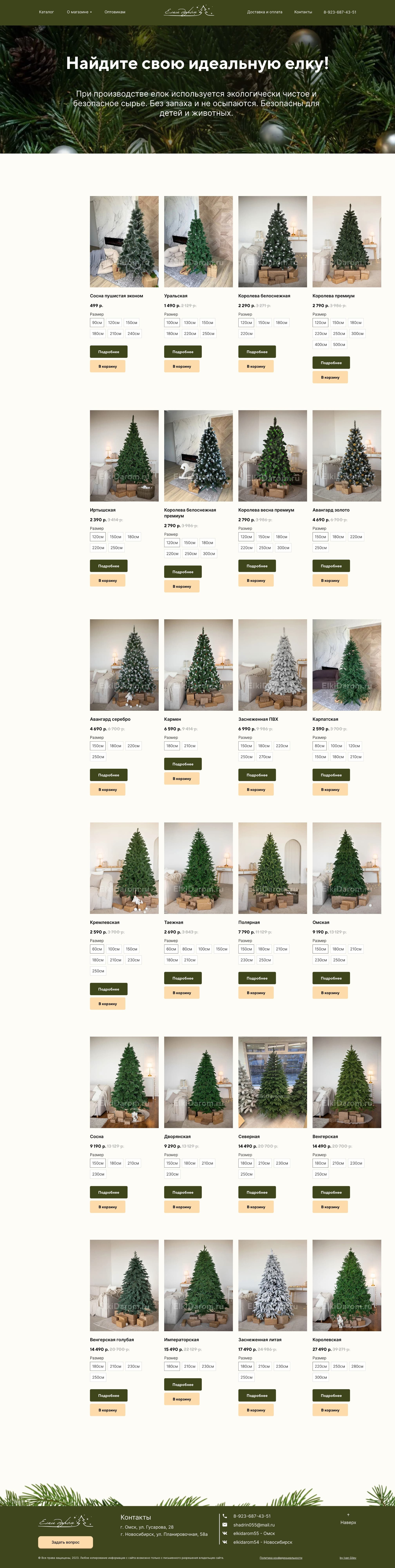 Пример главной страницы сайта для продажи елок 