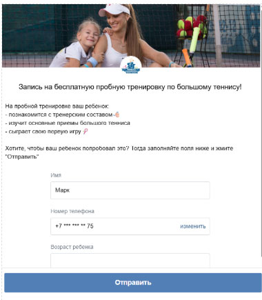 Как настроить лид-форму ВКонтакте для спортивной школы